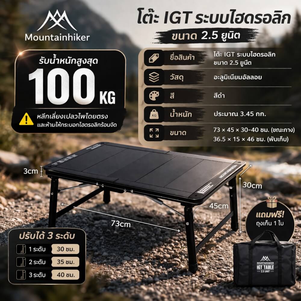 โต๊ะพับแคมป์ปิ้ง IGT MOUNTAINHIKER ระบบไฮดรอลิก สีดำ
