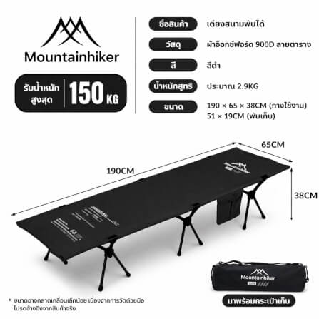 เตียงสนามพับได้ MOUNTAINHIKER 90 × 65 × 38 ซม. สีดำ_3