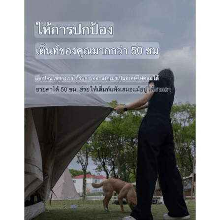 ผ้าคลุมเต็นท์ กันฝน PAUSE 420X280มม. สีกากี_4