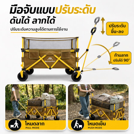 รถเข็นอเนกประสงค์ MOUNTAINHIKER สีน้ำตาล (ปรับระดับได้)_5