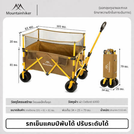 รถเข็นอเนกประสงค์ MOUNTAINHIKER สีน้ำตาล (ปรับระดับได้)_6
