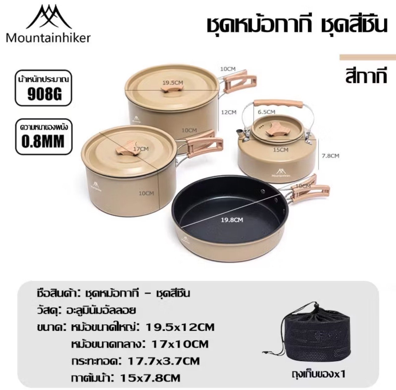 ชุดครัว4ชิ้น MOUNTAINHIKER สีกากี_5
