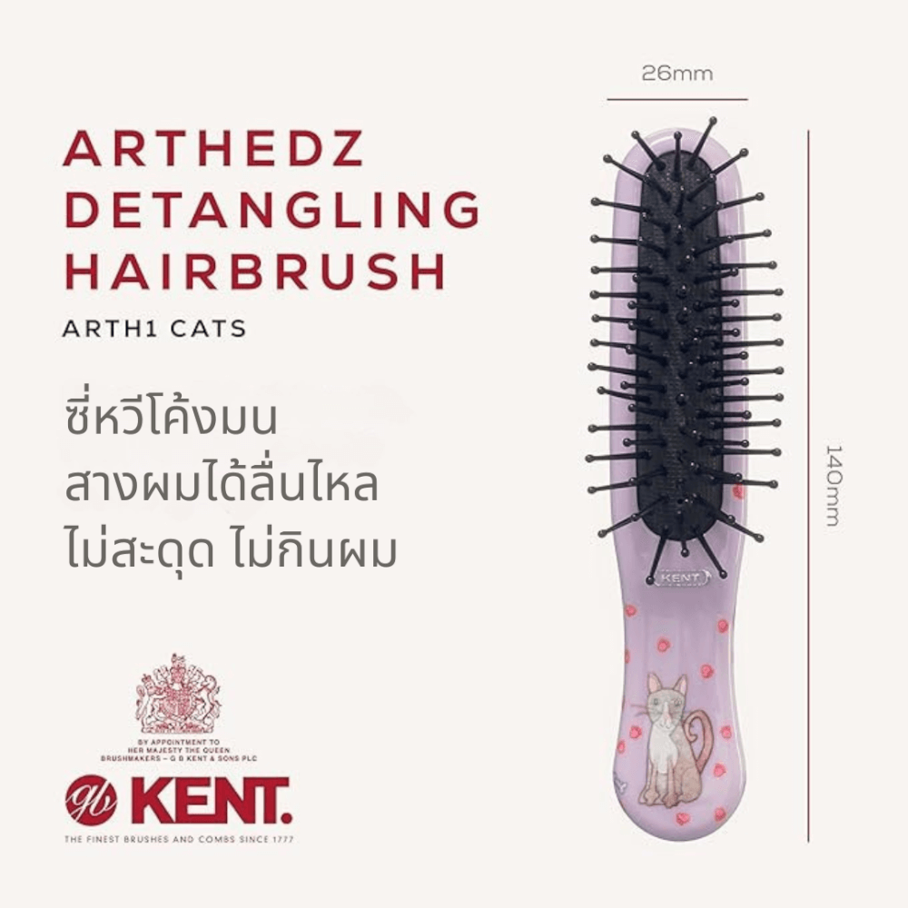 แปรงหวีผมเด็ก KENT รุ่น ARTHEDZ CATS BRUSHES ลายแมว