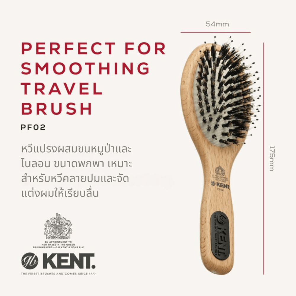 แปรงหวีผมไม้แท้ ขนาดเล็ก KENT รุ่น PF02 PERFECT FOR SMOOTHING"