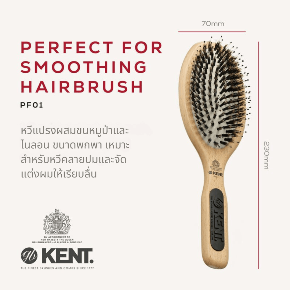แปรงหวีผมไม้แท้ ขนาดใหญ่ KENT รุ่น PF01 PERFECT FOR SMOOTHING"