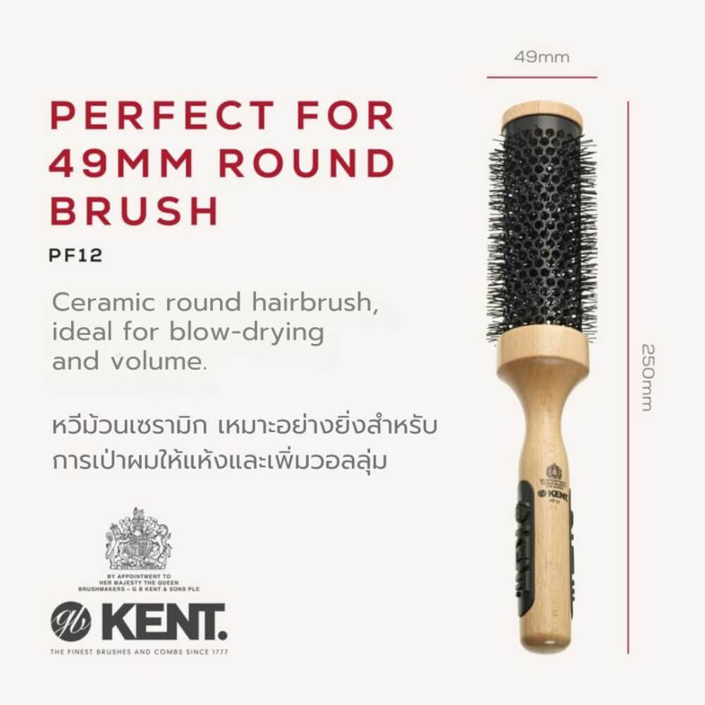 แปรงม้วนเซรามิก KENT รุ่น PF12 ขนาด 49 มม. สำหรับผมลอน