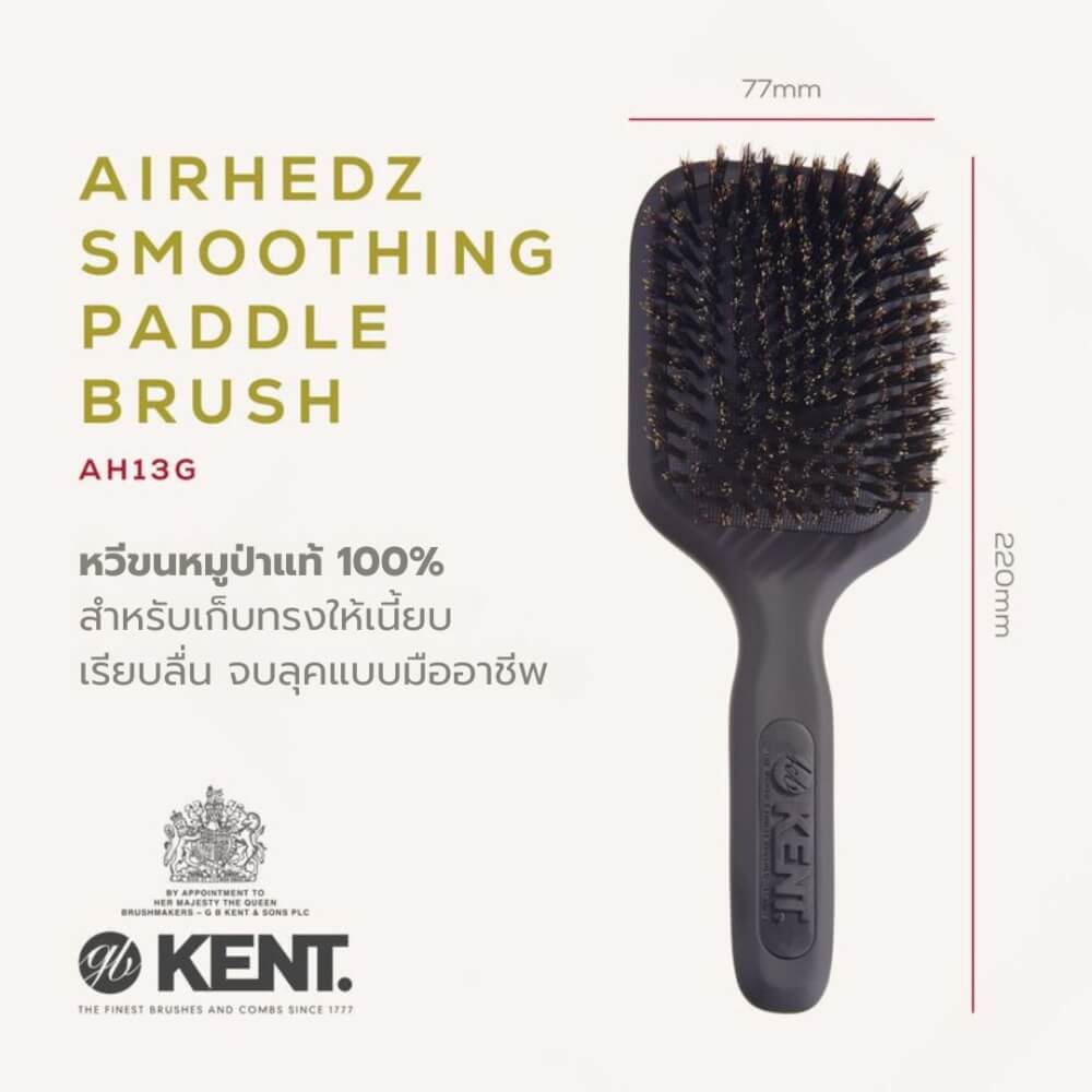 หวีแปรงขนหมูป่าแท้ KENT รุ่น AH13G AIRHEDZ ขนาดกลาง