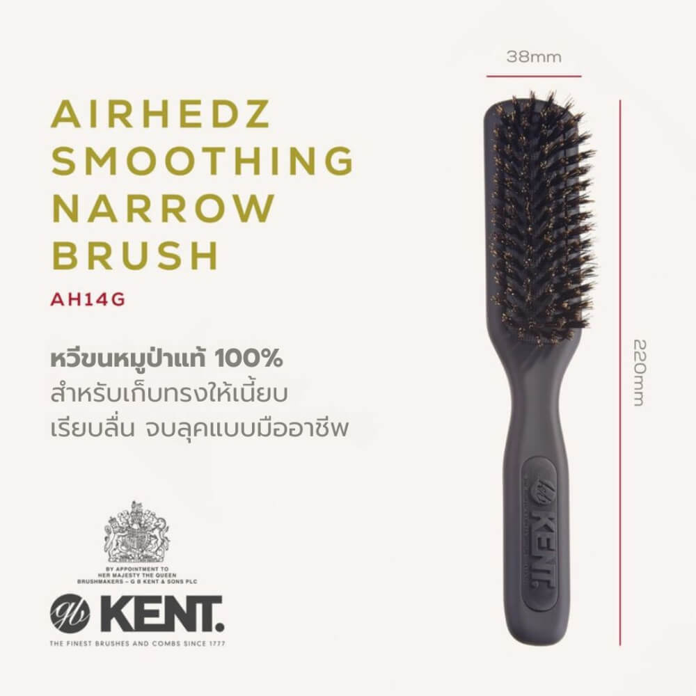 หวีแปรงขนหมูป่าแท้ KENT รุ่น AH14G AIRHEDZ หัวแคบ