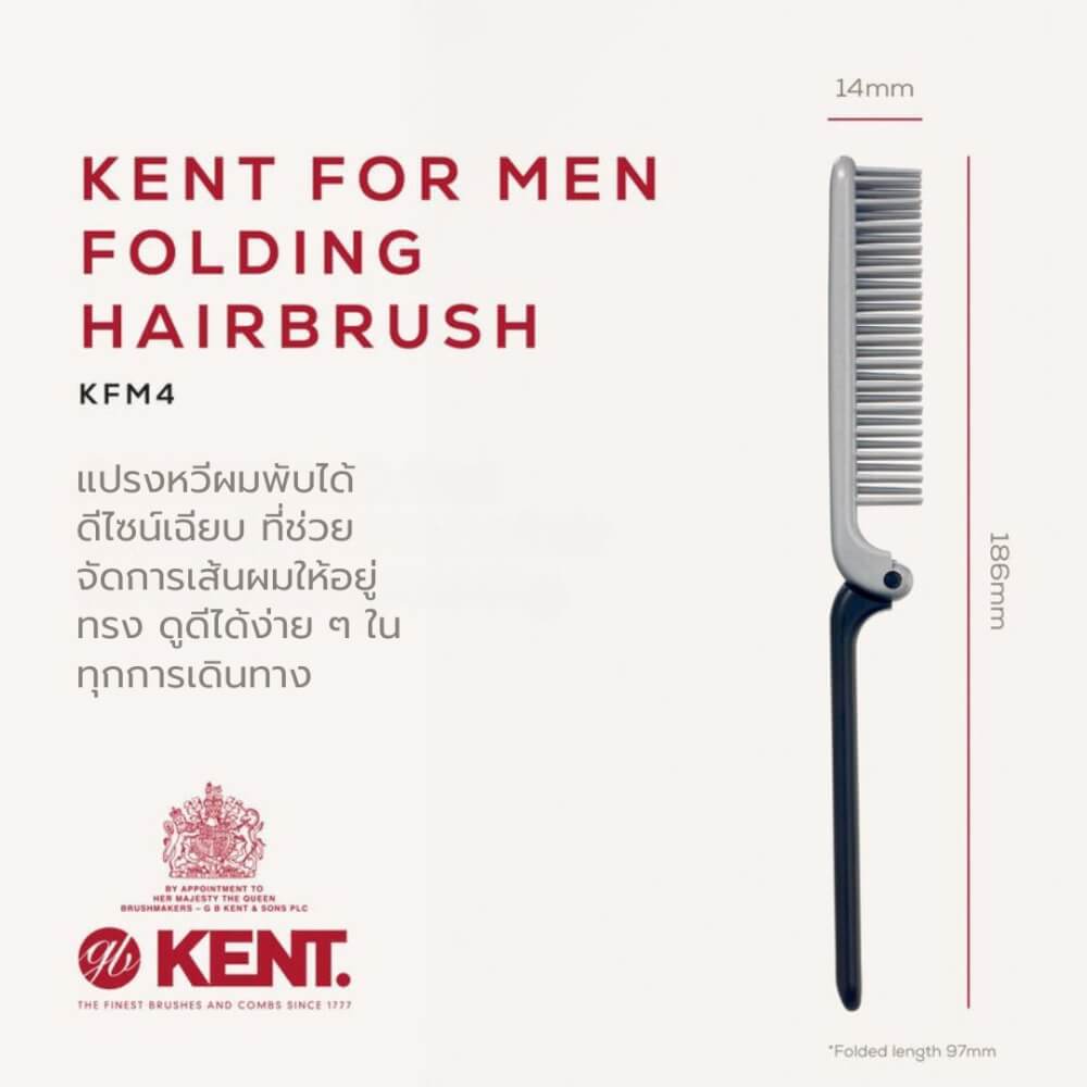 แปรงหวีผม KENT รุ่น KFM4 – หวีพับได้ สำหรับพกพา