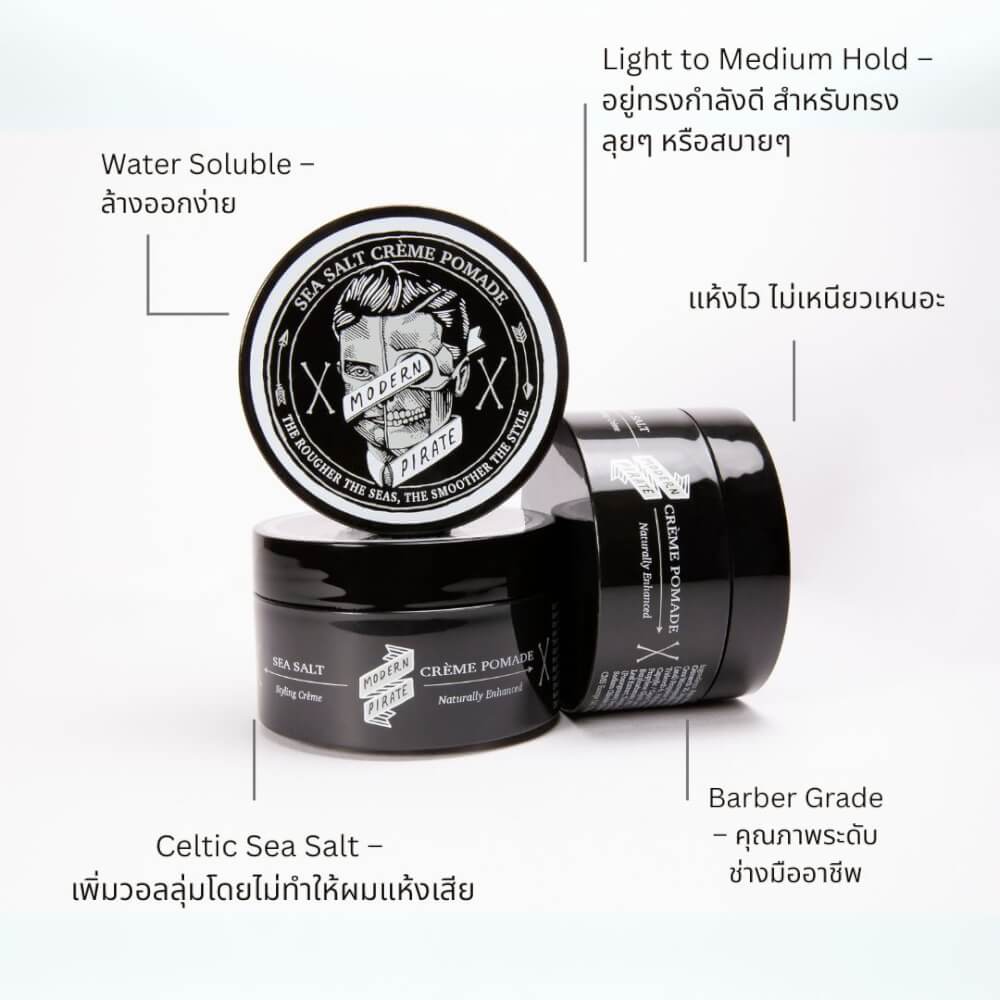 โพเมด MODERN PIRATE รุ่น SEA SALT CREME เพิ่มวอลุ่ม ดูเป็นธรรมชาติ (95ML) นำเข้าจาก ออสเตรเลีย