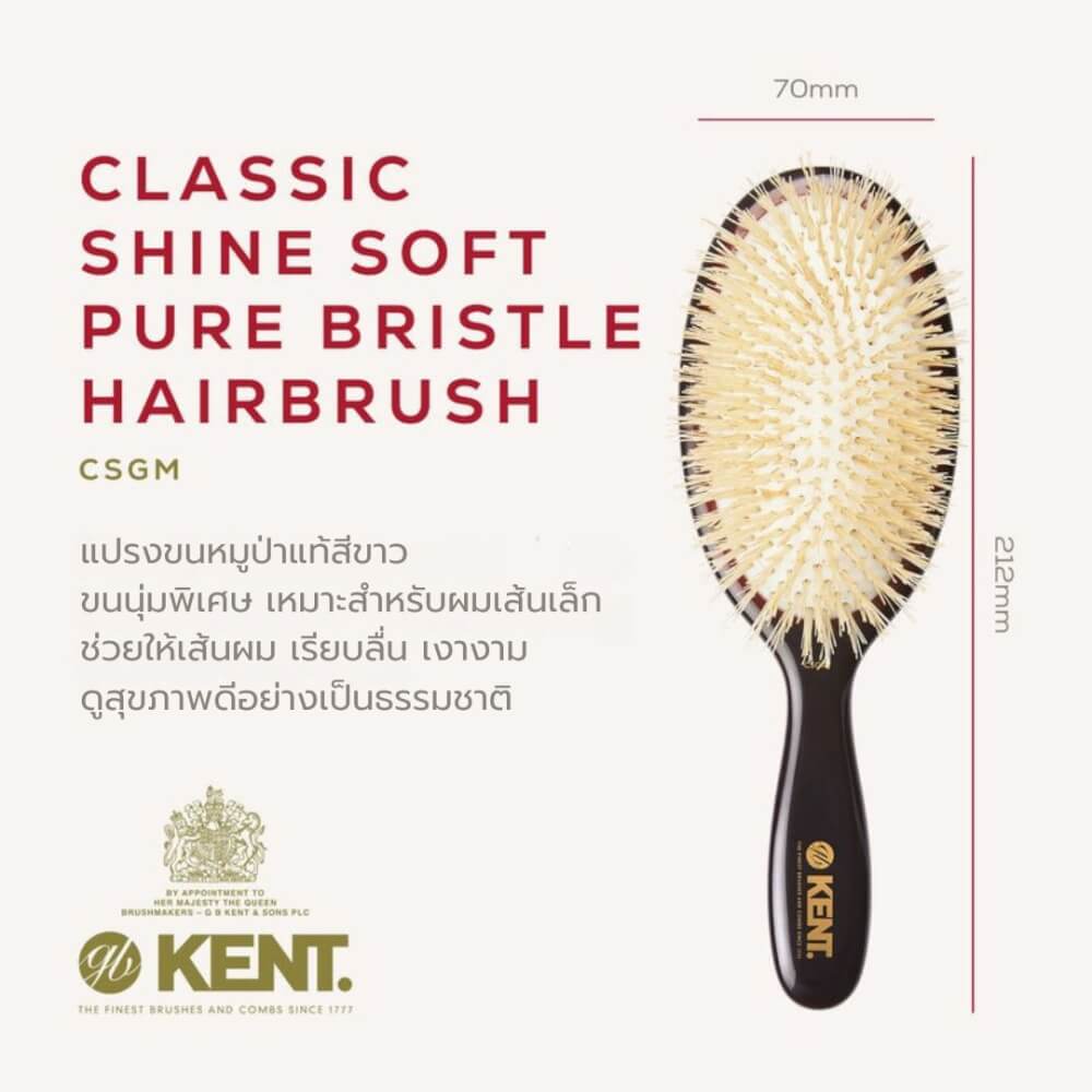 แปรงหวีผม KENT รุ่น CLASSIC SHINE ขนาดกลาง ขนหมูป่าแท้สีขาว ขนนุ่ม นำเข้าจากอังกฤษ