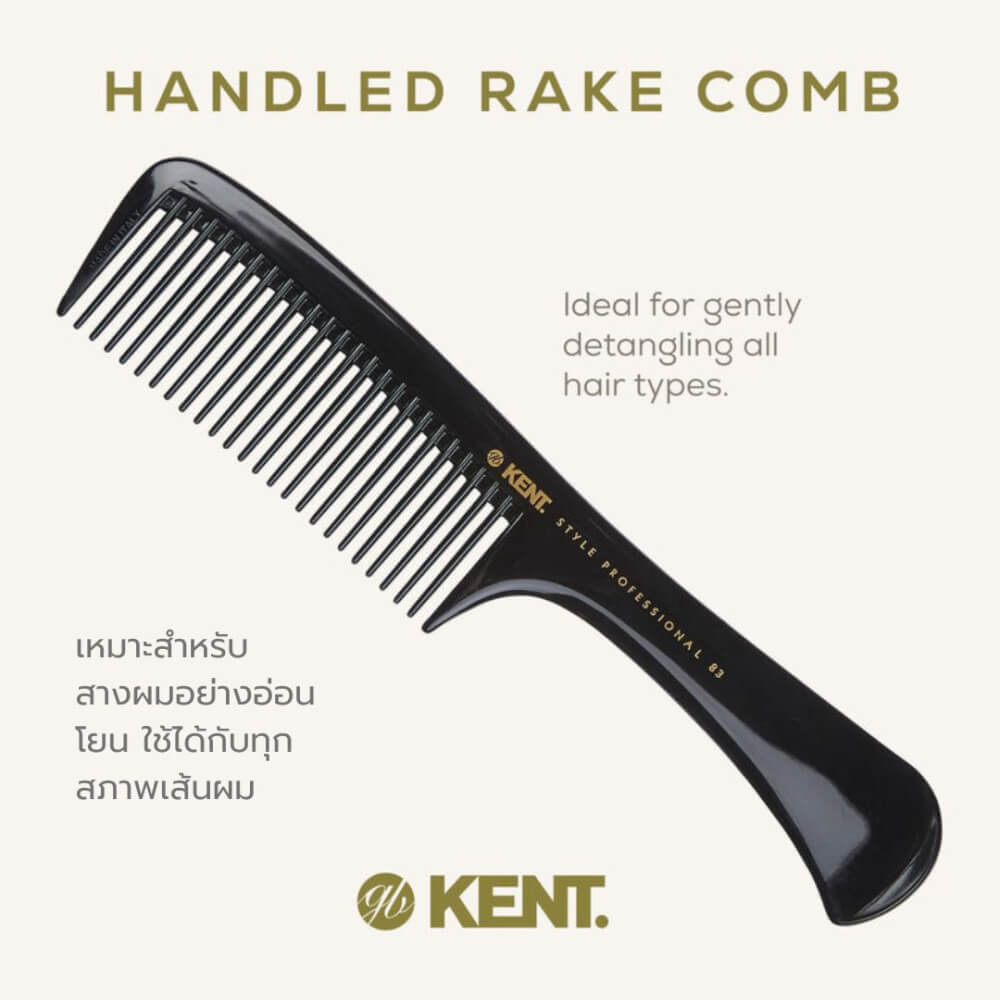 หวีด้ามจับ KENT รุ่น SPC83 ขนาด 220MM (ผลิตในอิตาลี)