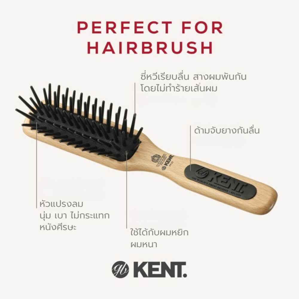 แปรงหวีผม KENT รุ่น PF20 หัวแคบ – ไนลอนซี่ใหญ่ สางง่าย ผมไม่พันกัน