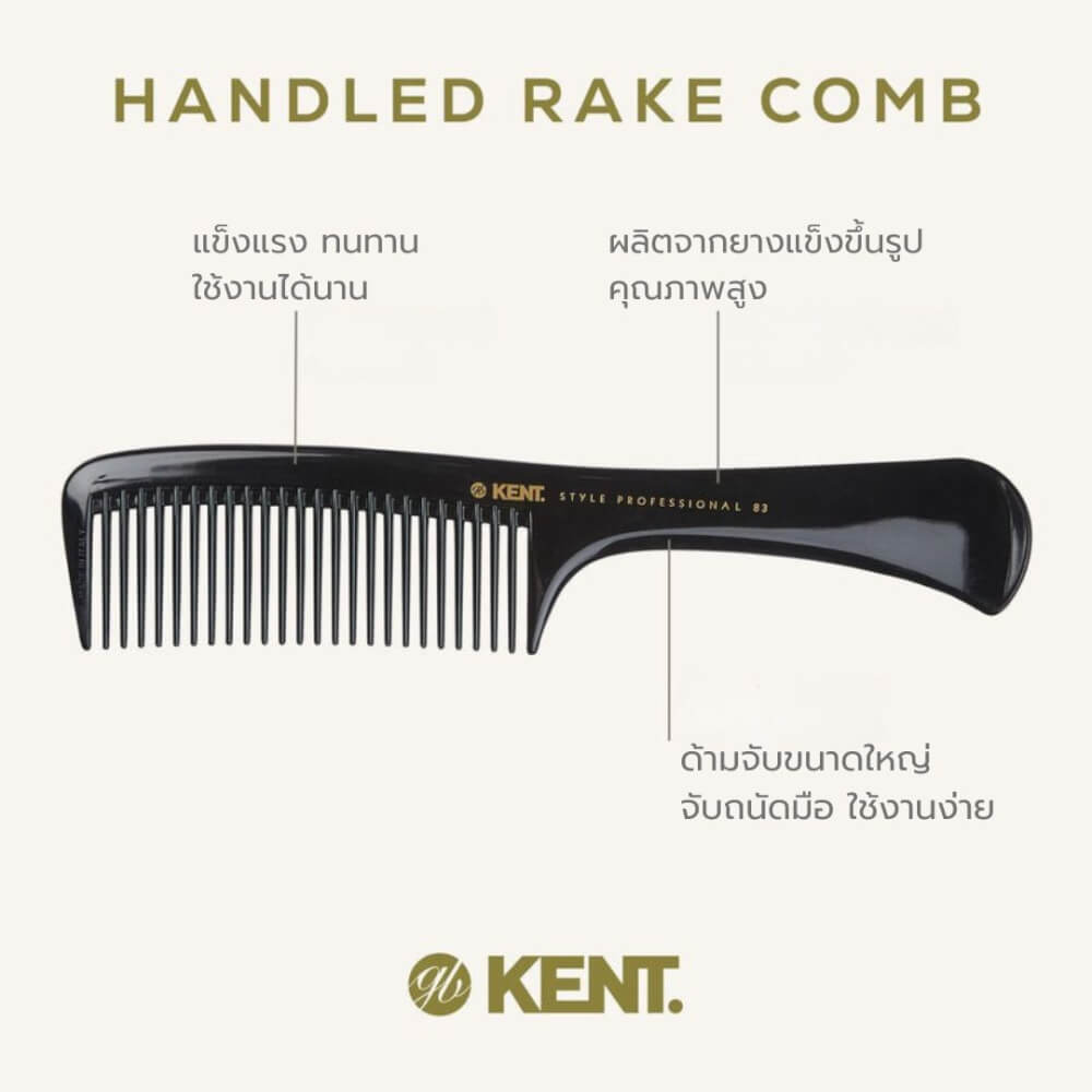หวีด้ามจับ KENT รุ่น SPC83 ขนาด 220MM (ผลิตในอิตาลี)