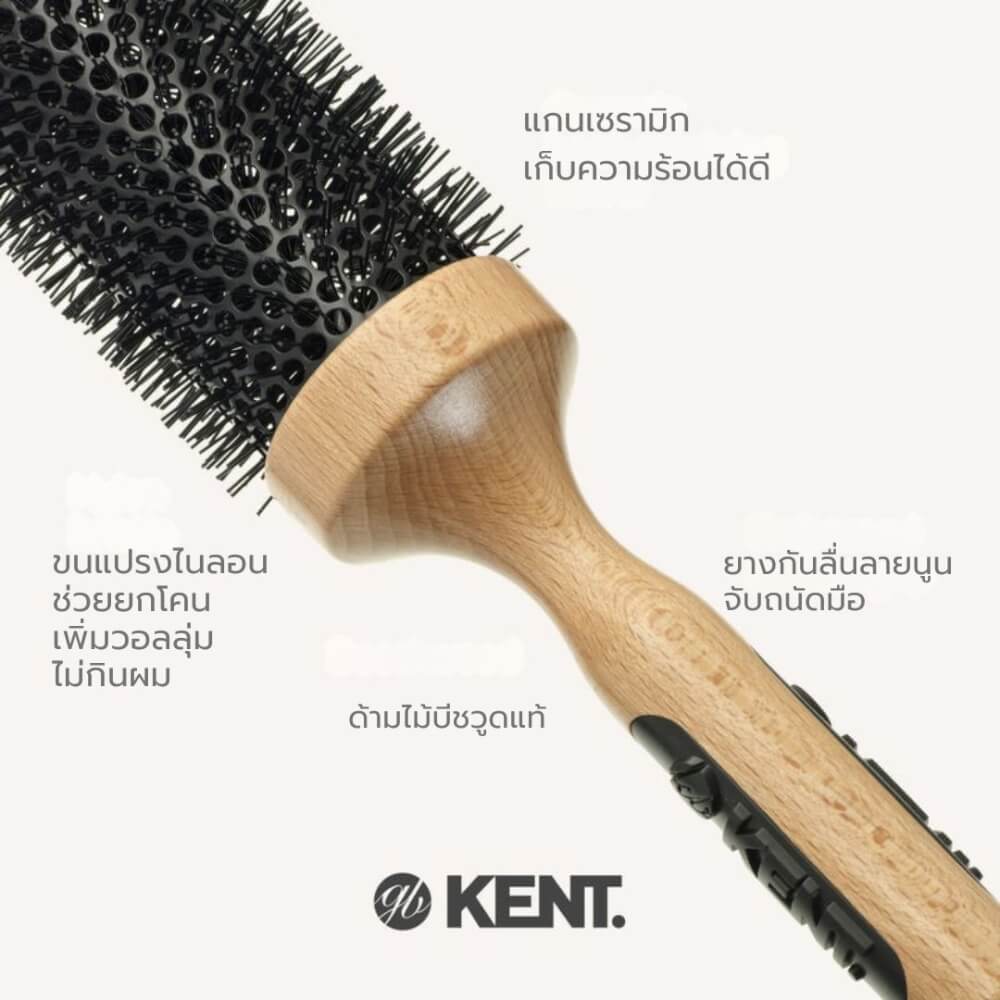 แปรงม้วนเซรามิก KENT รุ่น PF13 ขนาด 56 มม. สำหรับผมลอน