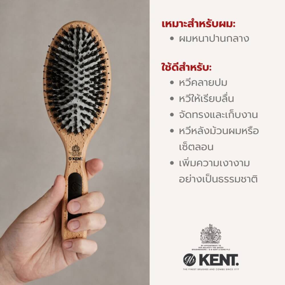 แปรงหวีผมไม้แท้ ขนาดใหญ่ KENT รุ่น PF01 PERFECT FOR SMOOTHING"