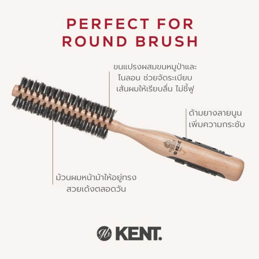 หวีแปรงกลมขนหมูป่า 33 มม. KENT รุ่น PF24  สำหรับเพิ่มวอลลุ่ม