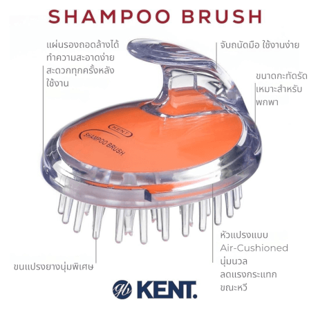 แปรงสระผม KENT SHAMPOO AND SCALP MASSAGE BRUSH สีส้ม_1