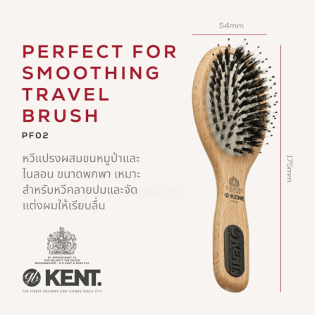 แปรงหวีผมไม้แท้ ขนาดเล็ก KENT รุ่น PF02 PERFECT FOR SMOOTHING
