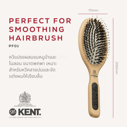 แปรงหวีผมไม้แท้ ขนาดใหญ่ KENT รุ่น PF01 PERFECT FOR SMOOTHING