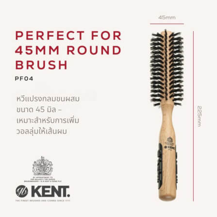 หวีแปรงกลมขนหมูป่า 45 มม. KENT รุ่น PF04  สำหรับเพิ่มวอลลุ่ม_1