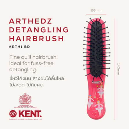 แปรงหวีผมเด็ก KENT รุ่น ARTHEDZ BALLERINA ลายบัลเล่ต์_1