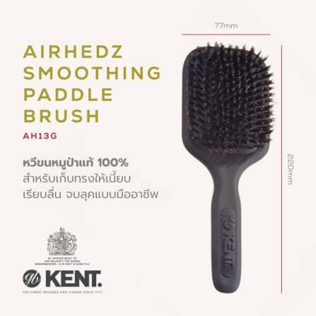 หวีแปรงขนหมูป่าแท้ KENT รุ่น AH13G AIRHEDZ ขนาดกลาง_1