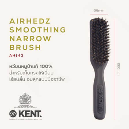 หวีแปรงขนหมูป่าแท้ KENT รุ่น AH14G AIRHEDZ หัวแคบ_1