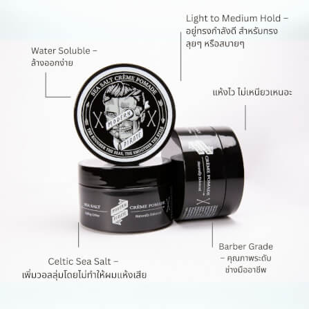 โพเมด MODERN PIRATE รุ่น SEA SALT CREME เพิ่มวอลุ่ม ดูเป็นธรรมชาติ (95ML) นำเข้าจาก ออสเตรเลีย_1