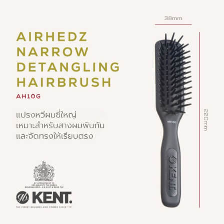 แปรงหวีผม KENT รุ่น AH10G – AIRHEDZ หัวแคบ ซี่ใหญ่ สำหรับผมหนา_1
