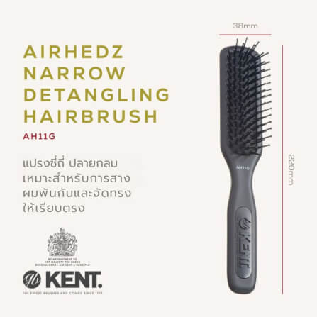 แปรงหวีผม KENT รุ่น AH11G – หัวแคบ ซี่ถี่ สำหรับผมเส้นเล็ก_1
