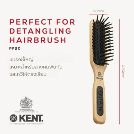 แปรงหวีผม KENT รุ่น PF20 หัวแคบ – ไนลอนซี่ใหญ่ สางง่าย ผมไม่พันกัน_1
