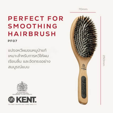 แปรงหวีผม KENT รุ่น PF07 ขนหมูป่าแท้ ขนาดใหญ่_1