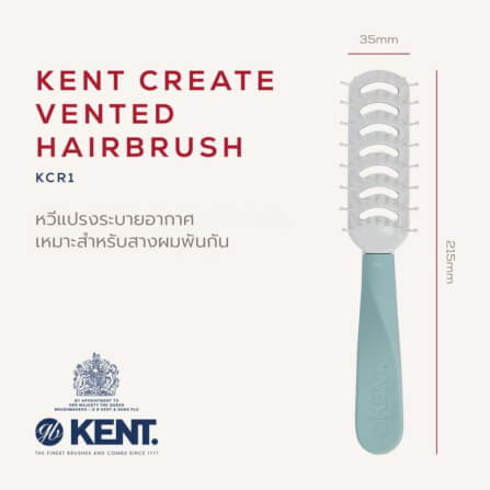 หวีแปรง KENT KCR1 VENTED HAIRBRUSH แปรงจัดแต่งทรงผม  ลดผมชี้ฟู จากอังกฤษ_1