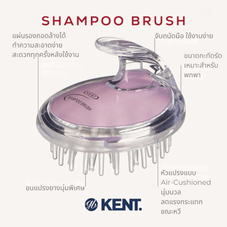 แปรงสระผม KENT SHAMPOO AND SCALP MASSAGE BRUSH สีม่วงอ่อน_2
