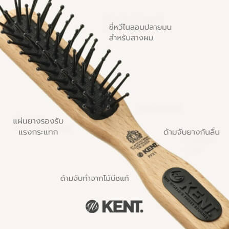 แปรงหวีผม KENT รุ่น PF21 – หวีพกพาสำหรับผมบอบบาง_2