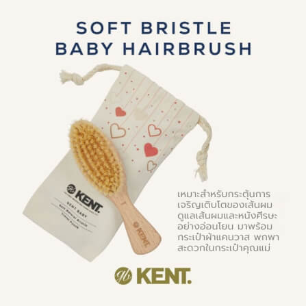 แปรงหวีผม KENTรุ่น BA29 สำหรับเด็กอ่อน ขนแปรงนุ่มพิเศษ + กระเป๋าผ้า_2