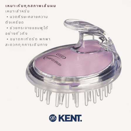 แปรงสระผม KENT SHAMPOO AND SCALP MASSAGE BRUSH สีม่วงอ่อน_3