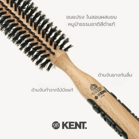 หวีแปรงกลมขนหมูป่า 45 มม. KENT รุ่น PF04  สำหรับเพิ่มวอลลุ่ม_3