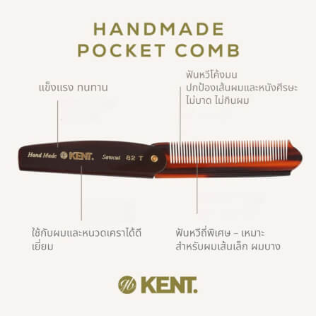 หวีพับแฮนด์เมด KENT 82T หวีพับคลาสสิก ขนาด 190 มม. สำหรับผมบาง-ผมเส้นเล็ก_3