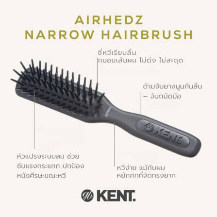 แปรงหวีผม KENT รุ่น AH10G – AIRHEDZ หัวแคบ ซี่ใหญ่ สำหรับผมหนา_3