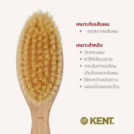 แปรงหวีผม KENTรุ่น BA29 สำหรับเด็กอ่อน ขนแปรงนุ่มพิเศษ + กระเป๋าผ้า_3