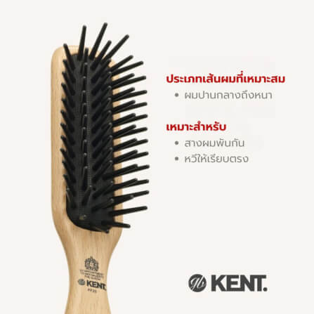 แปรงหวีผม KENT รุ่น PF20 หัวแคบ – ไนลอนซี่ใหญ่ สางง่าย ผมไม่พันกัน_3