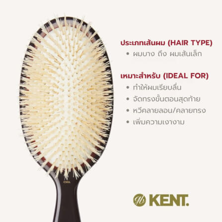 แปรงหวีผม KENT รุ่น CLASSIC SHINE ขนาดใหญ่ ขนหมูป่าแท้สีขาว ขนนุ่ม นำเข้าจากอังกฤษ_3