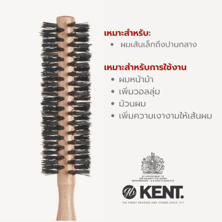 หวีแปรงกลมขนหมูป่า 33 มม. KENT รุ่น PF24  สำหรับเพิ่มวอลลุ่ม_5