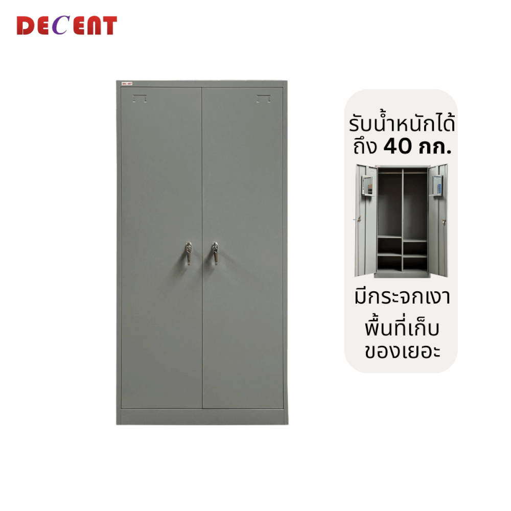 ตู้เสื้อผ้าเหล็ก สเปคราชการ 2 ประตู DECENT รุ่น T-GOV_0