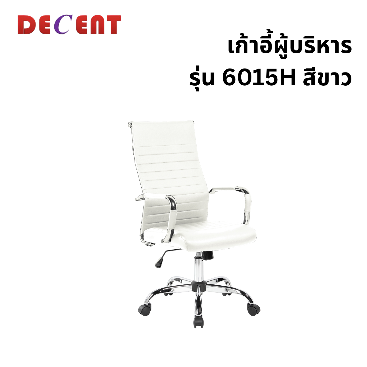 เก้าอี้ผู้บริหาร DECENT รุ่น คริปโตH สีขาว_0