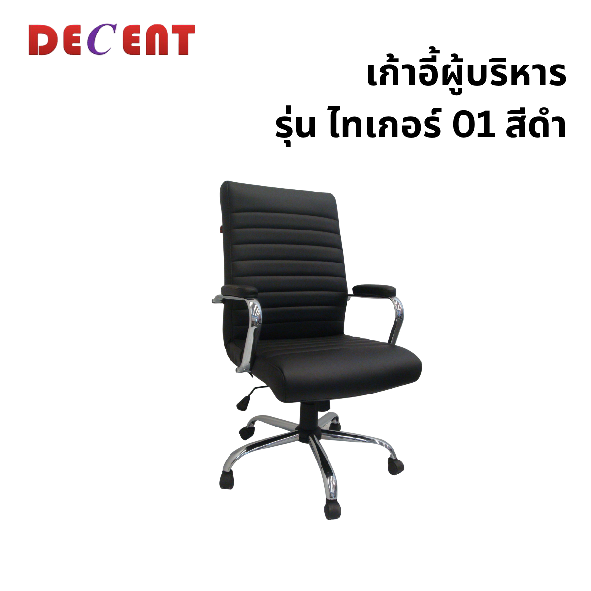 เก้าอี้ผู้บริหาร DECENT รุ่น ไทเกอร์ 01 สีดำ_0