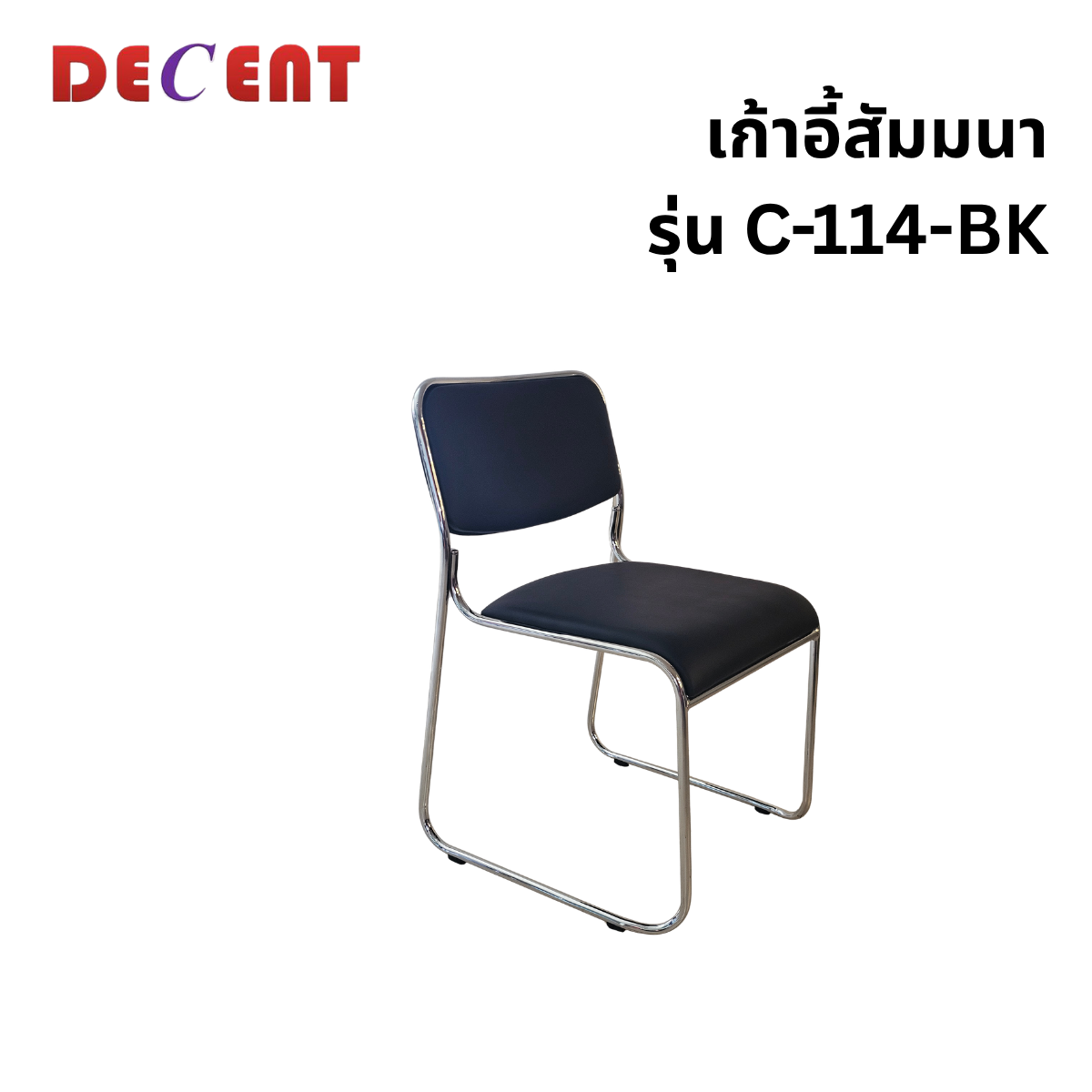 เก้าอี้สัมมนา DECENT รุ่น C-114 สีดำ_0