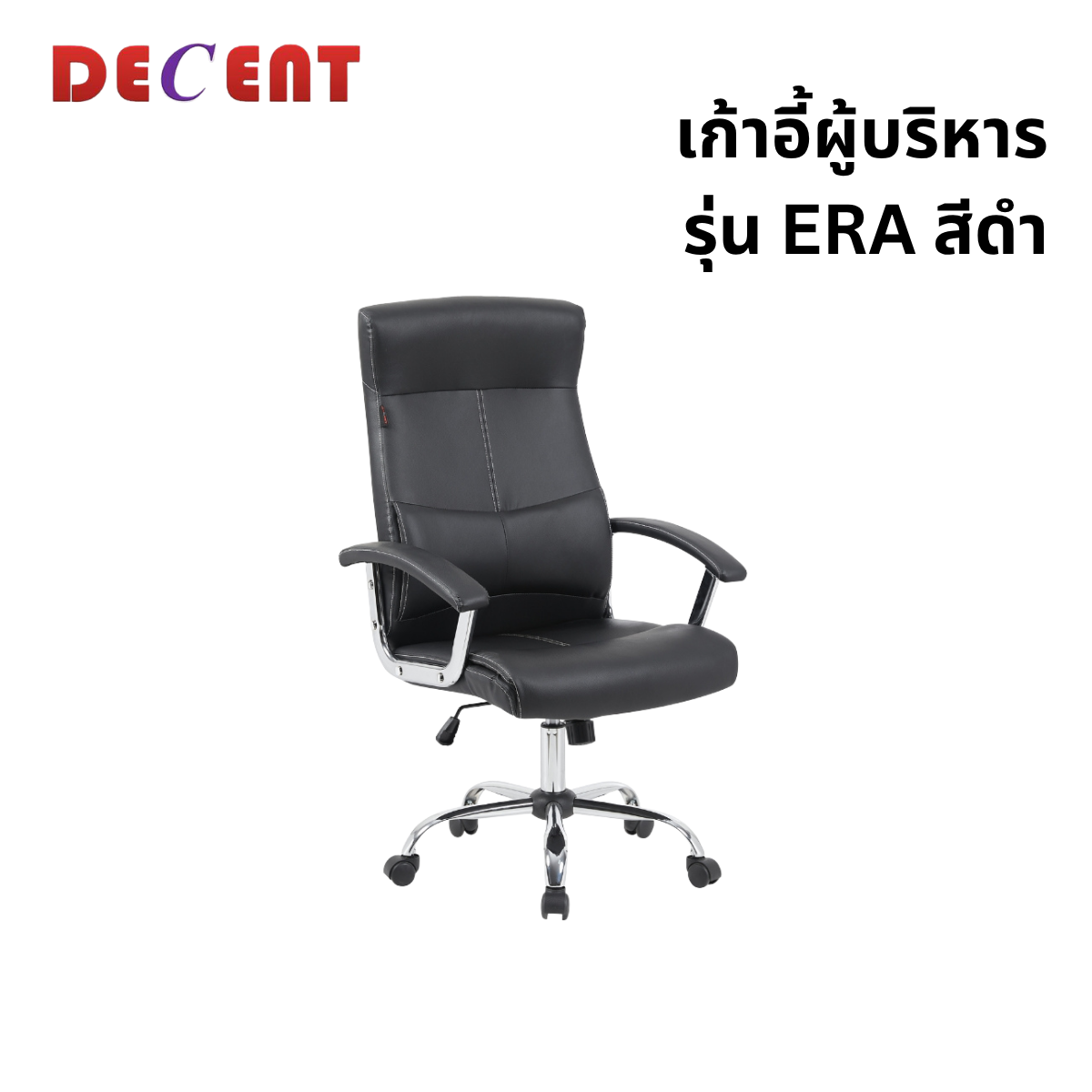 เก้าอี้ผู้บริหาร DECENT รุ่น เอร่า สีดำ_0
